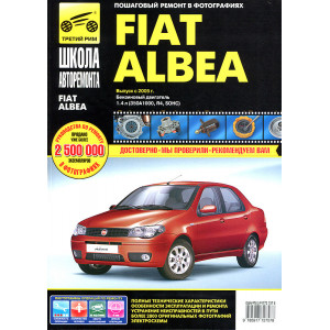 FIAT ALBEA (Фиат Албеа) с 2005 бензин. Руководство по ремонту в фотографиях