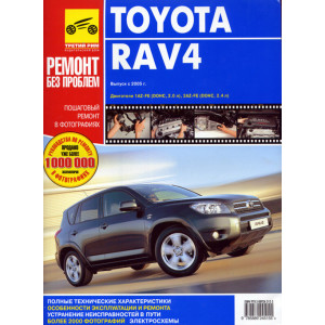 TOYOTA RAV 4 (Тойота Рав 4) с 2005 бензин. Руководство по ремонту в цветных фотографиях