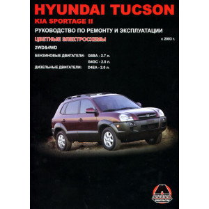 HYUNDAI TUCSON с 2003 бензин / дизель. Книга по ремонту и эксплуатации