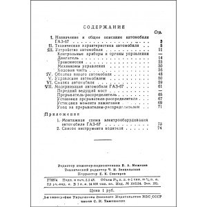 Автомобиль ГАЗ-67. Краткое руководство. 1948г Автомобиль ГАЗ-67. Краткое руководство. 1948г