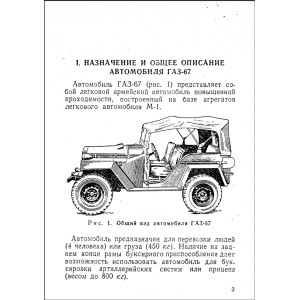 Автомобиль ГАЗ-67. Краткое руководство. 1948г Автомобиль ГАЗ-67. Краткое руководство. 1948г