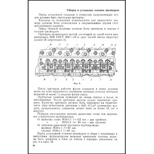 Технические условия на капитальный ремонт автомобилей ГАЗ-53А. 1968г