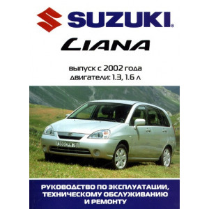 SUZUKI LIANA с 2002 бензин. Руководство по ремонту и эксплуатации