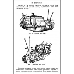 Мачуговский Г.Н., Рейсгоф Л.А., Шибалкин Е.В. Автомобили ЗИС-5 и ЗИС-8. 1940г