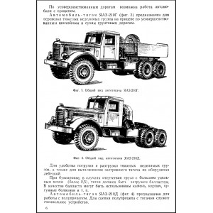 Осепчугов В.В. Трехосные автомобили ЯАЗ. 1952г Осепчугов В.В. Трехосные автомобили ЯАЗ. 1952г