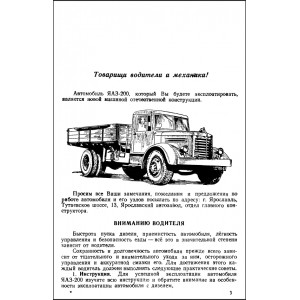 Малышев А.А. Автомобиль ЯАЗ-200. Инструкция по уходу. 1949г Малышев А.А. Автомобиль ЯАЗ-200. Инструкция по уходу. 1949г
