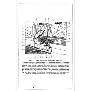 Малышев А.А. Автомобиль ЯАЗ-200. Инструкция по уходу. 1949г Малышев А.А. Автомобиль ЯАЗ-200. Инструкция по уходу. 1949г