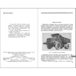 Денисов А.Г., Казарез А.Н., Сироткин З.Л. Автомобиль-самосвал МАЗ-525. 1963г Денисов А.Г., Казарез А.Н., Сироткин З.Л. Автомобиль-самосвал МАЗ-525. 1963г