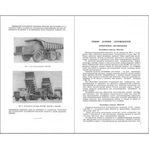 Смирнов М.В., Солонский А.С. Сверхтяжелые автомобили-самосвалы МАЗ-525 и МАЗ-530. 1960г