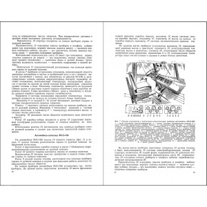 Смирнов М.В., Солонский А.С. Сверхтяжелые автомобили-самосвалы МАЗ-525 и МАЗ-530. 1960г