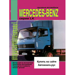 MERCEDES-BENZ LK. Ремонт + каталог деталей