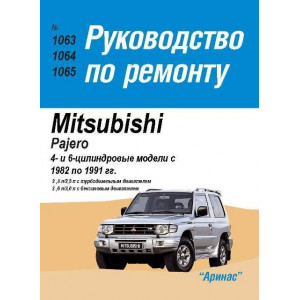 MITSUBISHI PAJERO 1982-1991 бензин/дизель. Книга по ремонту и техническому обслуживанию