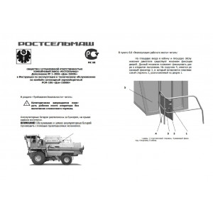 Инструкция по эксплуатации и т/о комбайн зерноуборочный самоходный РСМ-10Б "ДОН-1500Б"