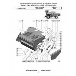 Каталог деталей и сборочных единиц комбайн зерноуборочный самоходный РСМ-10Б "ДОН-1500Б"