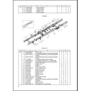 УРАЛ 43204-1111-70, 43204-1153-70, 4320-1958-70И. Каталог деталей и сборочных единиц