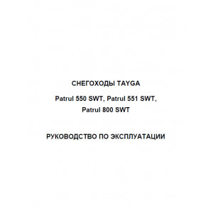 Руководство по эксплуатации и техническому обслуживанию снегохода "ТАЙГА Patrul 550SWT-800SWT"