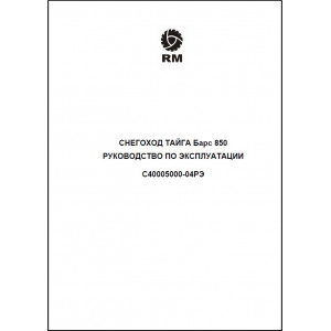 Руководство по эксплуатации и техническому обслуживанию снегохода "ТАЙГА Барс 850"