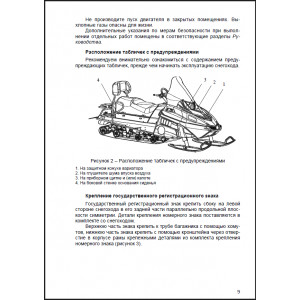 Руководство по эксплуатации и техническому обслуживанию снегохода "ТАЙГА Барс 850"