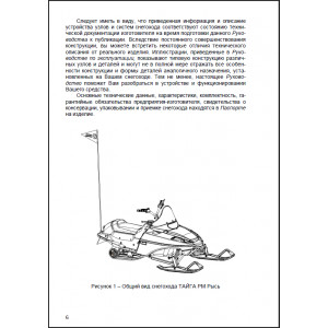 Руководство по эксплуатации и техническому обслуживанию детского снегохода "ТАЙГА РМ Рысь"