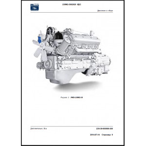 Каталог деталей и сборочных единиц ЯМЗ 238М2, ЯМЗ 238АМ2, ЯМЗ 238ГМ2, ЯМЗ 238КМ2