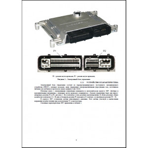 Инструкция по диагностике ЯМЗ-53404, ЯМЗ-53604