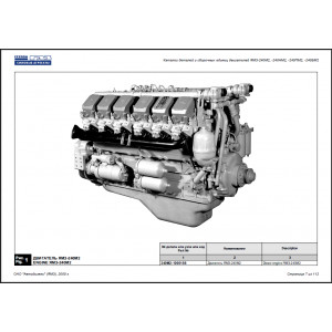 Каталог деталей и сборочных единиц ЯМЗ-240М2, ЯМЗ-240НМ2, ЯМЗ-240ПМ2, ЯМЗ-240БМ2