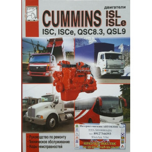 Двигатели CUMMINS ISB, ISBe, QSB, ISDe. Руководство по ремонту