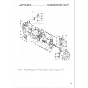 Каталог деталей и сборочный единиц "Беларус" МТЗ-310.3 / 310Р / 320 / 320.3 / 320.4 / 320Р / 321