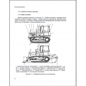 Руководство по эксплуатации трактор ТС-10