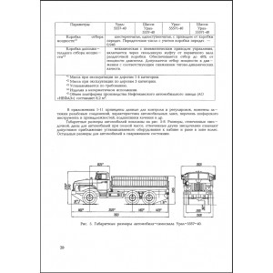 Руководство по эксплуатации и техническому обслуживанию УРАЛ 5557-40.