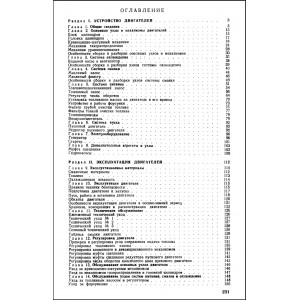Двигатели А-01, А-01М, А-41. Руководство по ремонту