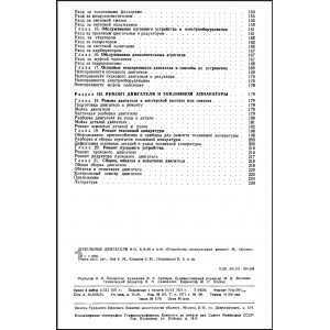 Двигатели А-01, А-01М, А-41. Руководство по ремонту