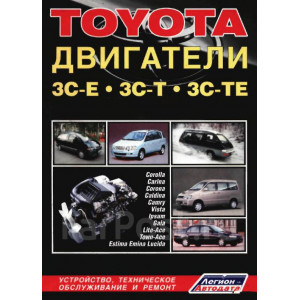 Книга Toyota двигатели 3C-E, 3C-T, 3C-TE, электросхемы. Руководство по ремонту и эксплуатации.