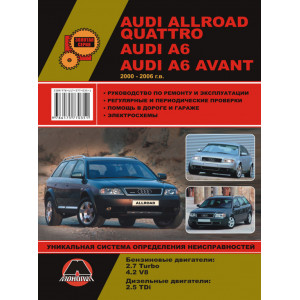 AUDI A6 Avant / AUDI A6 Quattro / AUDI A6 ALLROAD 2000-2006 бензин / дизель
