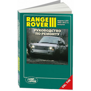 RANGE ROVER III (Рендж Ровер-3) с 2002-2012 бензин / дизель. Книга по ремонту и эксплуатации