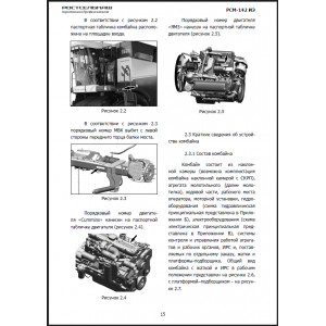 Руководство по эксплуатации комбайн зерноуборочный самоходный РСМ-142 "ACROS-550"
