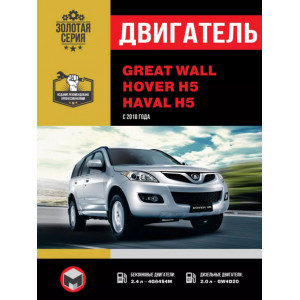 Книга по ремонту двигателей 4G64S4M / GW4D20
