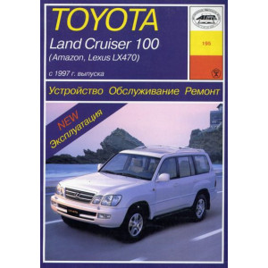 LEXUS LX 470 / TOYOTA LAND CRUISER 100 (с 1997) бензин / дизель