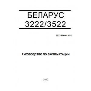 Эксплуатация тракторов и техническое обслуживание МТЗ-3222 / 3522
