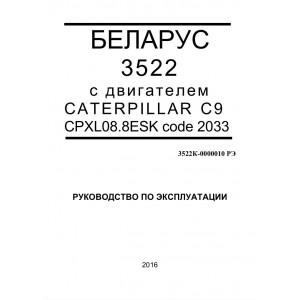 Эксплуатация и т/о Мтз-3522 Caterpillar C-9