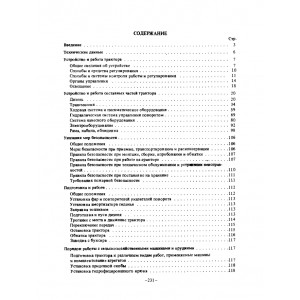 Трактор К-701 / К-700А. Руководство по ремонту и эксплуатации
