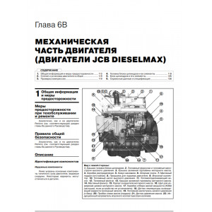 Экскаватор JCB 3CX / 4CX (ДжиСиБи 3ЦХ / 4 ЦХ). Руководство по ремонту и Т/О