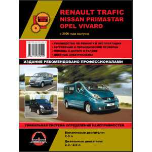 RENAULT TRAFIC / NISSAN PRIMASTAR / OPEL VIVARO (Рено Трафик) с 2006 бензин / дизель. Руководство по ремонту и эксплуатации