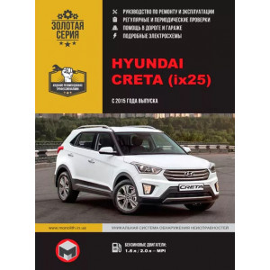 HYUNDAI CRETA (Хендай Грета) с 2015 бензин. Руководство по ремонту и эксплуатации