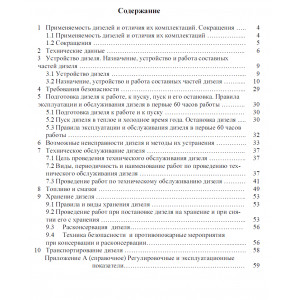 Двигатель Д-144. Руководство по ремонту, эксплуатации и техобслуживанию Двигатель Д-144. Руководство по ремонту, эксплуатации и техобслуживанию