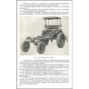 Самоходное шасси СШ-20. Руководство по эксплуатации и Т/О