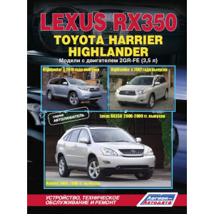LEXUS RX350 2006-2009 бензин. Книга по ремонту и эксплуатации