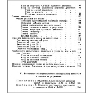 Двигатель Д-50 и Д-50Л. Руководство по ремонту, эксплуатации и техобслуживанию Двигатель Д-50 и Д-50Л. Руководство по ремонту, эксплуатации и техобслуживанию
