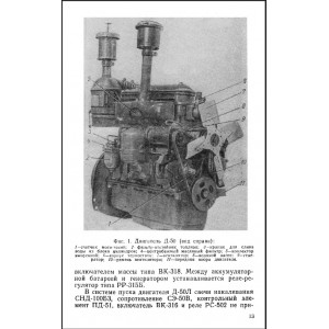 Двигатель Д-50 и Д-50Л. Руководство по ремонту, эксплуатации и техобслуживанию