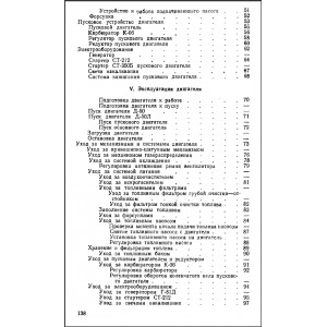 Двигатель Д-50 и Д-50Л. Руководство по ремонту, эксплуатации и техобслуживанию Двигатель Д-50 и Д-50Л. Руководство по ремонту, эксплуатации и техобслуживанию